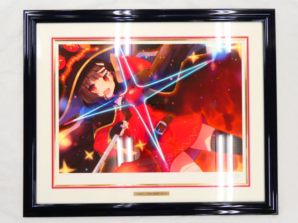 三嶋くろね 版画「この素晴らしい世界に爆焔を めぐみん」をお買取り