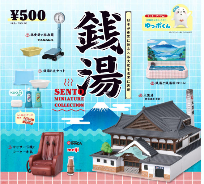 手のひらの銭湯♪昭和レトロな懐かしの銭湯アイテムを忠実にフィギュア