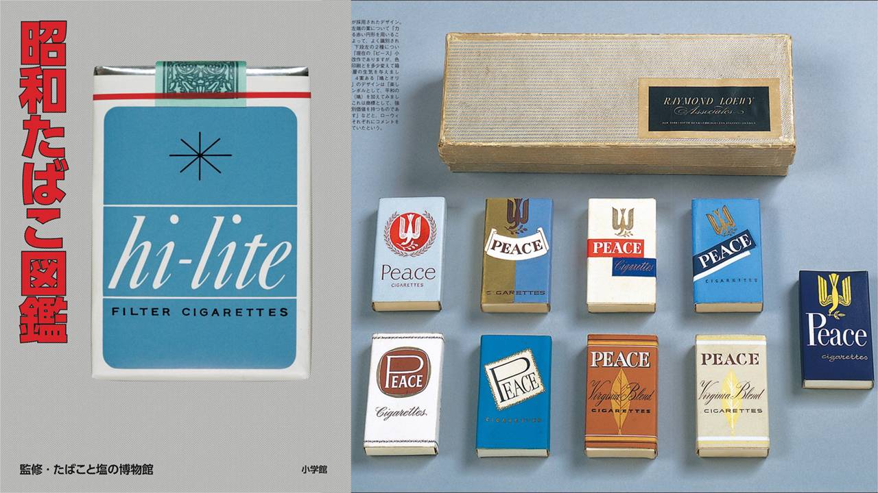 たばこデザインを楽しむ！昭和懐かしい”たばこパッケージ”約300点を