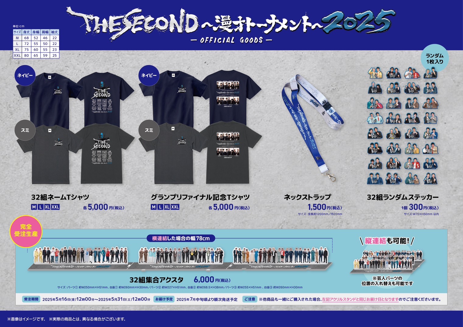 THE SECOND～漫才トーナメント～2025』公式グッズ発売決定! | FANY