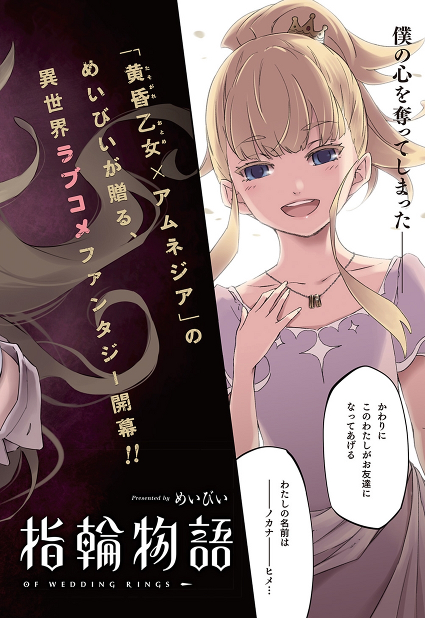結婚指輪物語 | ビッグガンガン | SQUARE ENIX