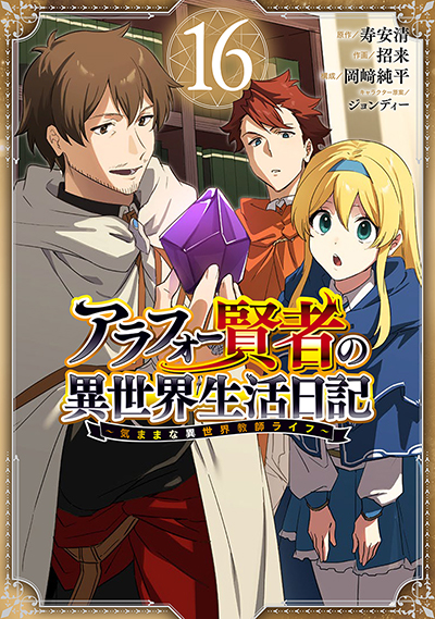 GCUP!『アラフォー賢者の異世界生活日記～気ままな異世界教師ライフ