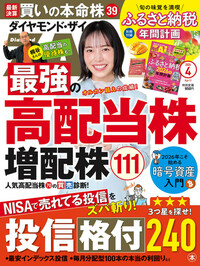 ダイヤモンドZAi | 楽天マガジン：雑誌読み放題！