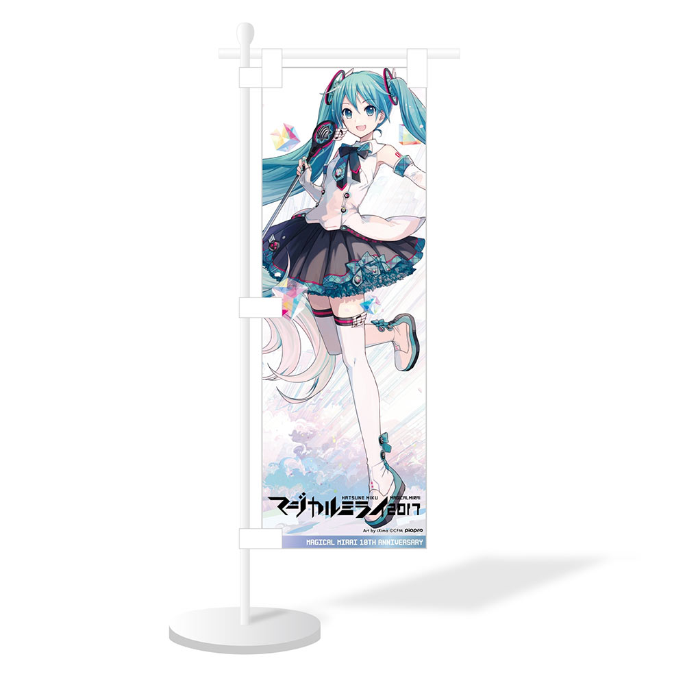 グッズ]マジカルミライ 10th 受注限定 復刻版ミニのぼり｜初音ミク