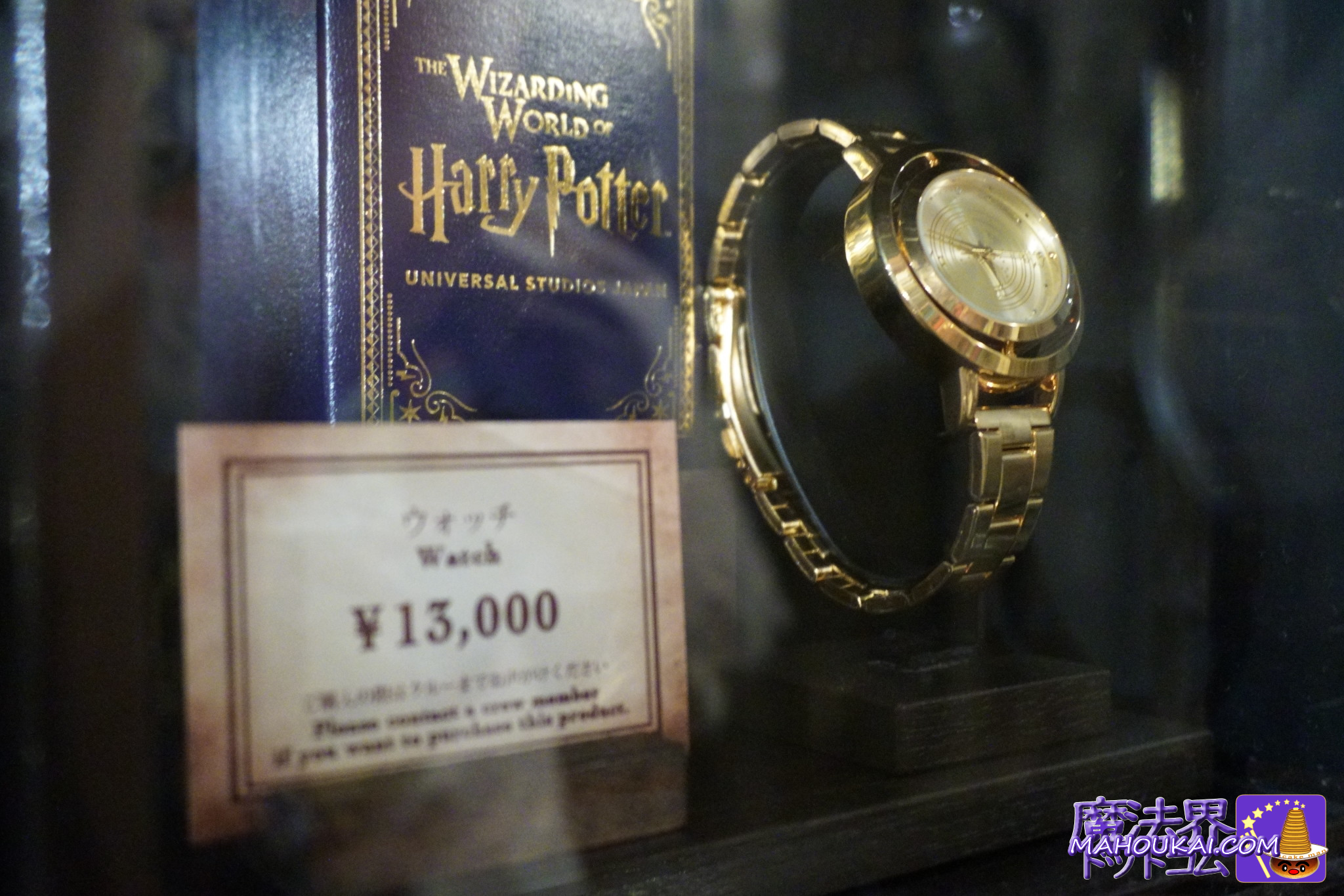 USJ新商品】タイムターナーの腕時計、魔法生物ロングTシャツなど7