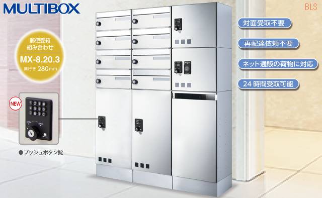 GX36Kマルチボックス】宅配ボックス／田島メタルワーク