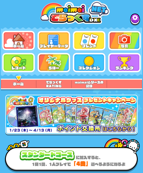 maimai でらっくす PLUS オリジナルグッズプレゼントキャンペーン 第1