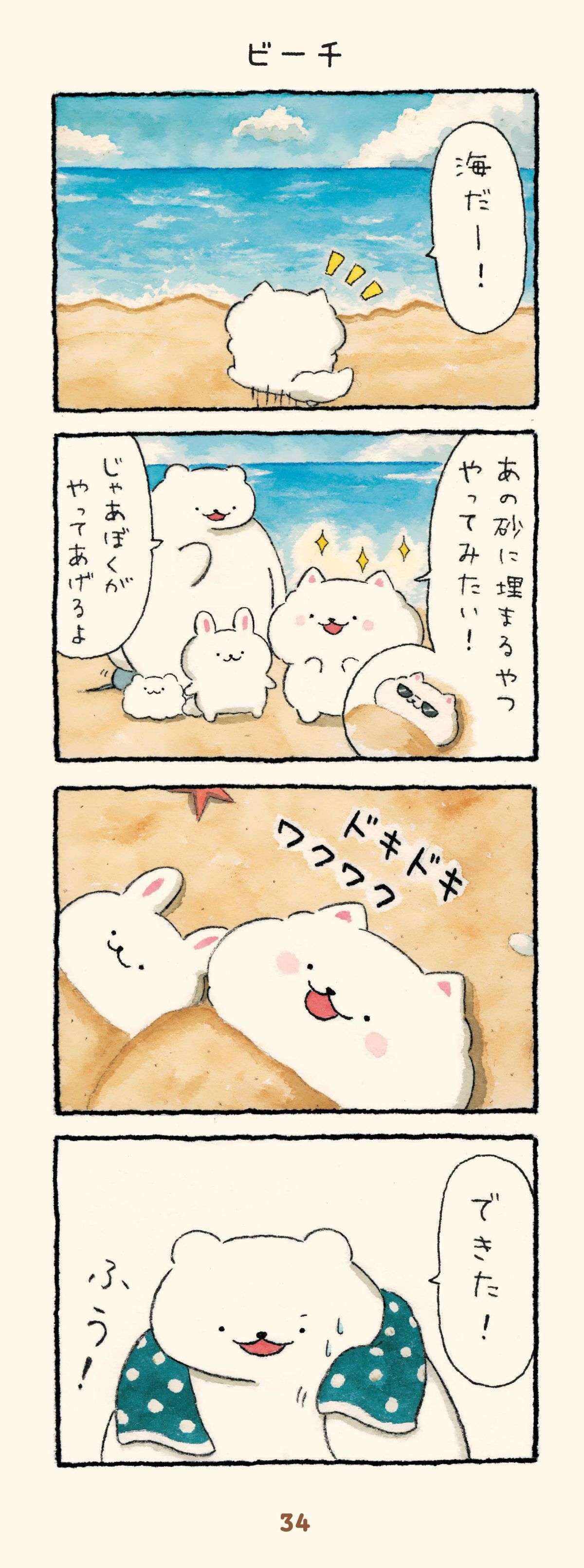 ごめんね」測量機をのぞくおじさんにニコニコする白い犬のぽん