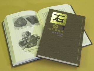 書籍の紹介｜益富地学会館｜石ふしぎ博物館｜岩石／鉱物／化石