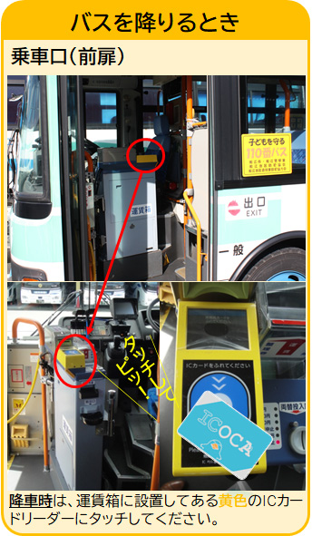 ICカード | 松江市交通局