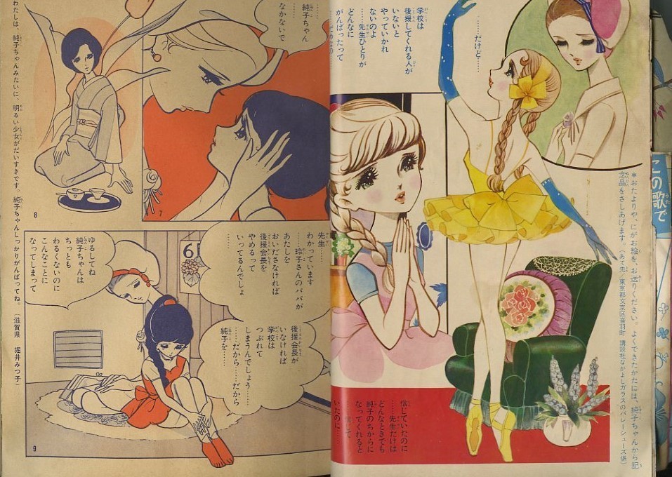 昭和41年「なかよし」6月号: まつざきあけみのブログ