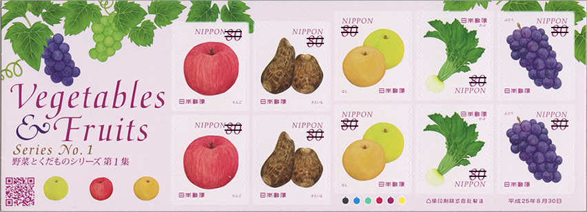 野菜とくだものシリーズ | 特殊切手,シリーズもの | 趣味の切手専門店