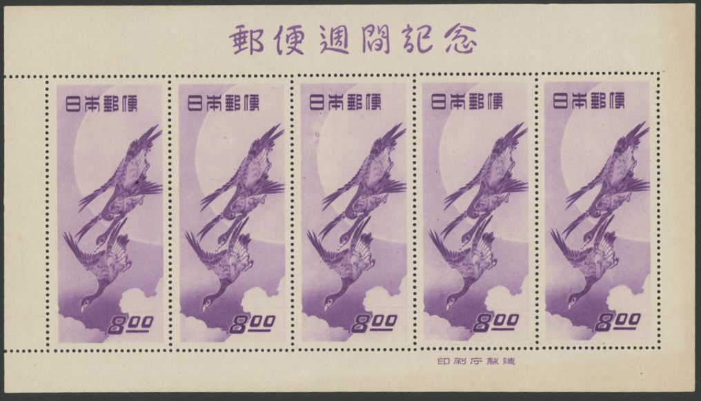 銭単位切手 郵便週間記念 昭和24年 月に雁 5面シート 9600