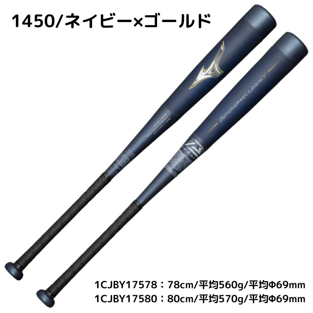 ミズノ MIZUNO 【専用バットケース付き】 ビヨンドマックスレガシー