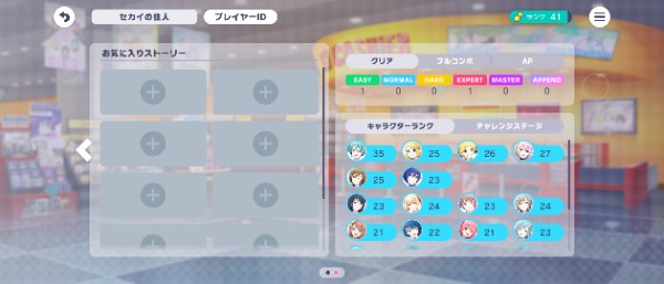 プロセカ(プロジェクトセカイ) 総合力18万↑ 限定6種 咲希 司 彰人 冬