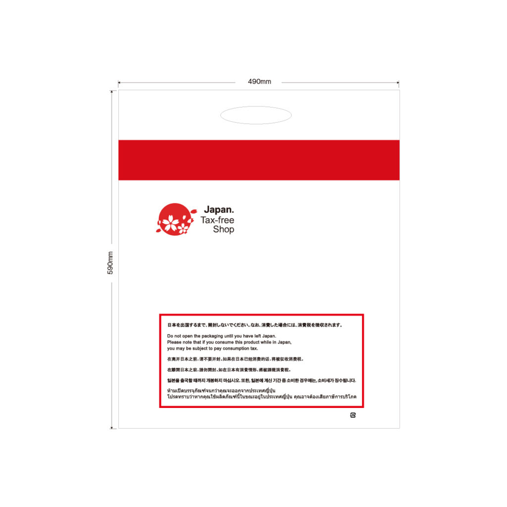 セキュリティバッグ （手提げ有り）大 - 免税品包装.jp