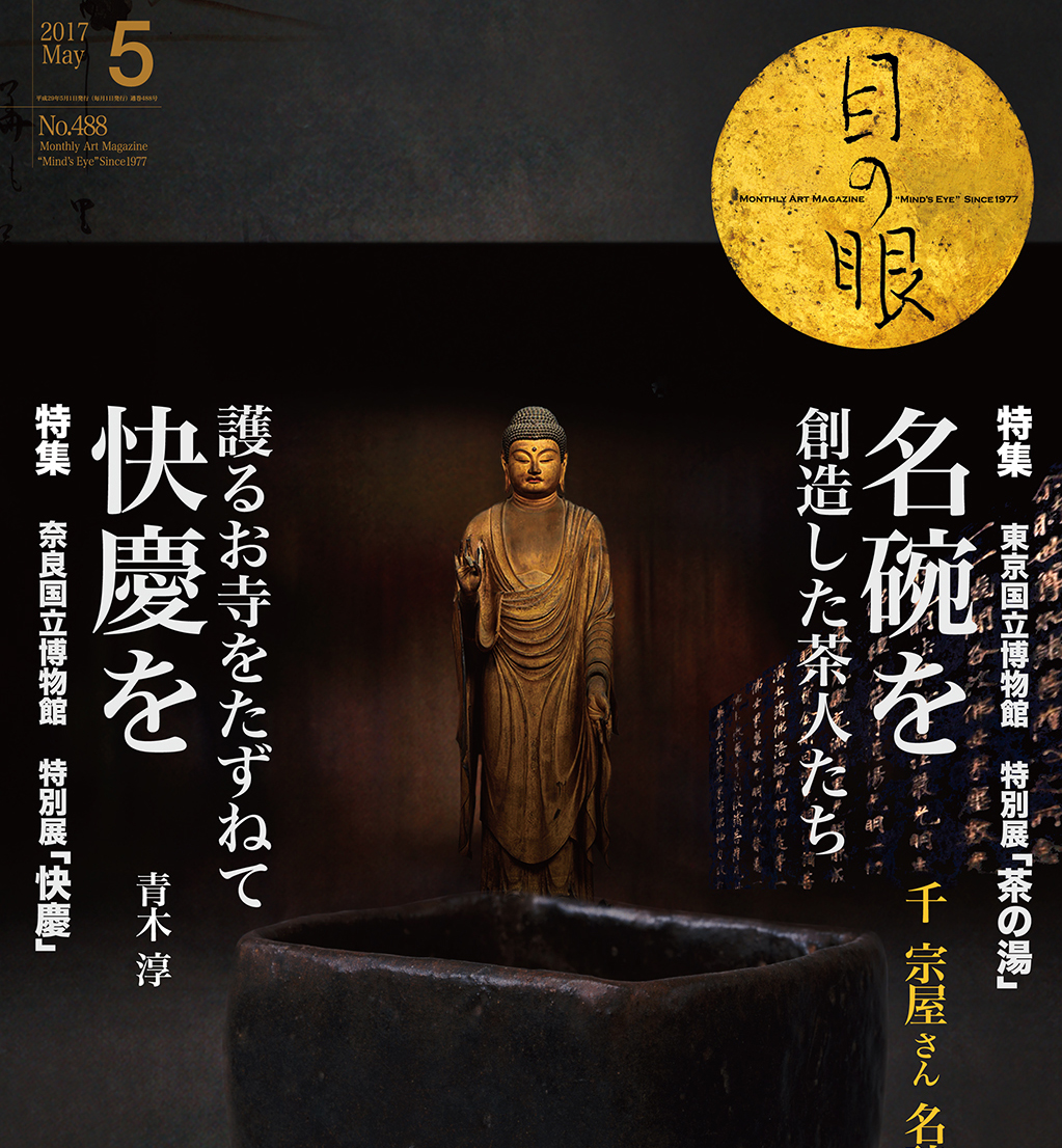 福森雅武　如意仏　陶仏　共箱 共布　白洲正子 福森 雅武 - yamahon online store