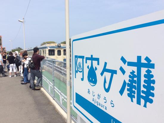 阿字ヶ浦駅 - ひたちなか市、ひたちなか海浜鉄道の写真 - トリップ