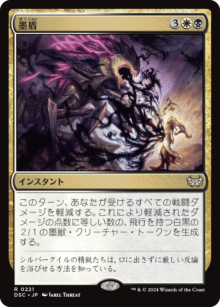 MTG】ダスクモーン：戦慄の館 統率者デッキ『奇跡の人』の内容や使い方