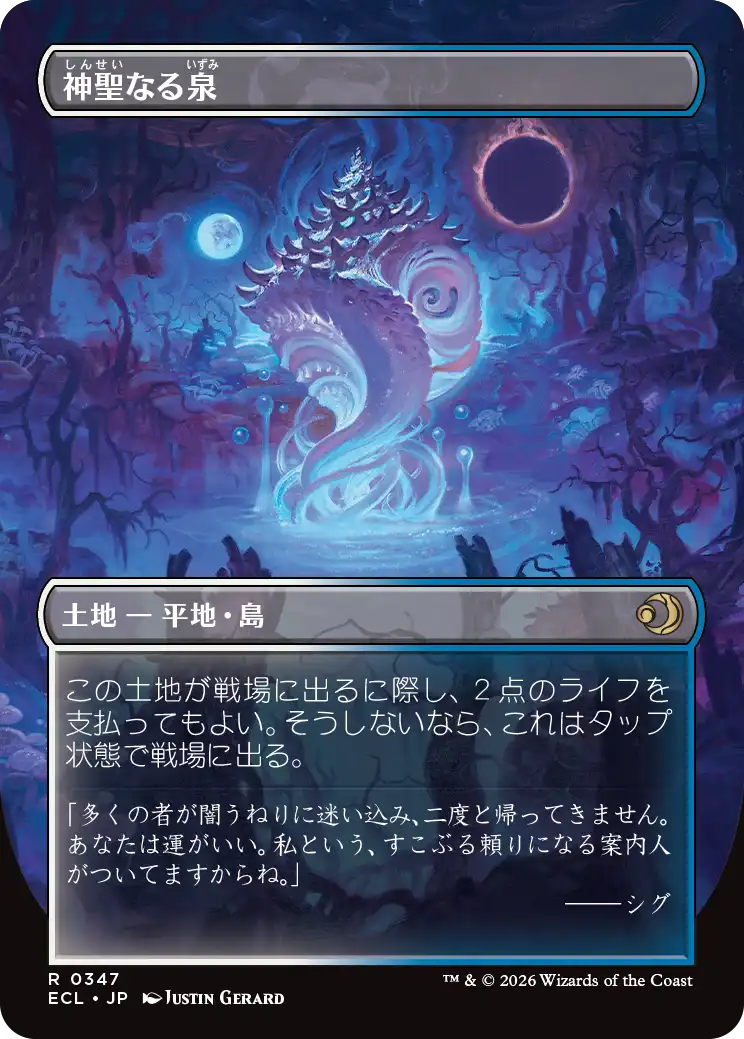 MTG】2026年1月発売の『ローウィンの昏明』が魅力的【予約開始】｜CUBE