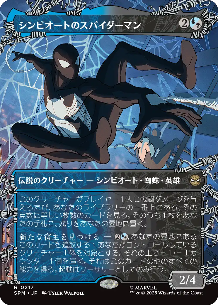 MTG】マーベル スパイダーマン！特殊アートカードと収録先まとめ