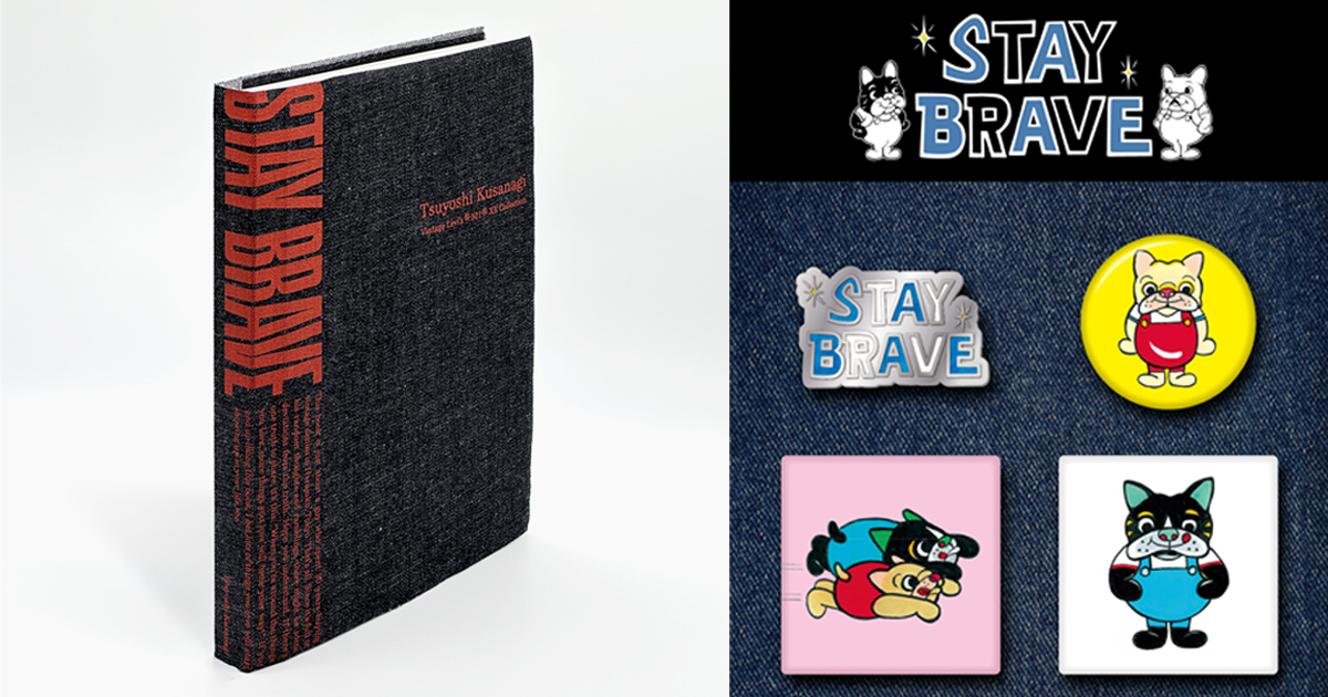 草彅剛のビンテージデニム展示会から公式グッズ 書籍やリンガーT