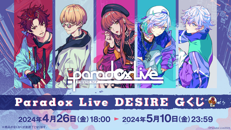 Paradox Live DESIRE Gくじ - Gくじ - Gくじ