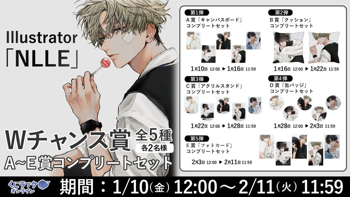 くじラックオンライン限定 『NLLE』 - くじラックオンライン - くじ