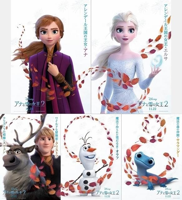 アナと雪の女王2」日本オリジナルキャラポスター 初登場となる