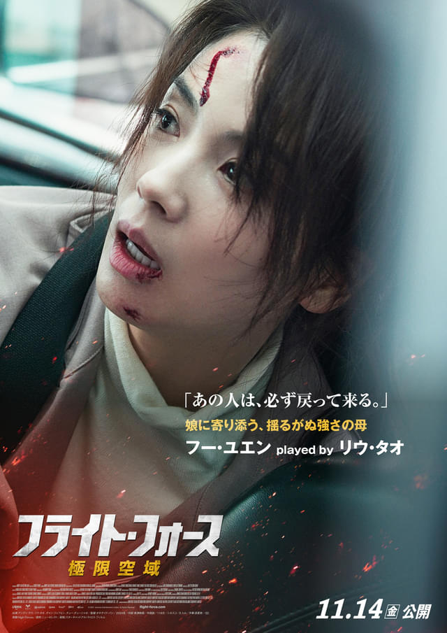 アンディ・ラウ主演「フライト・フォース 極限空域」メイキング映像