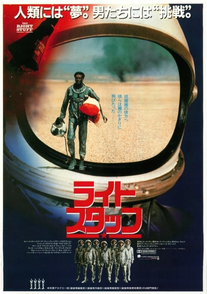 ライトスタッフ : 作品情報・キャスト・あらすじ - 映画.com