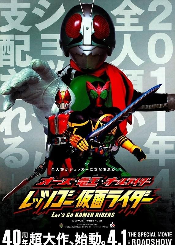 オーズ・電王・オールライダー レッツゴー仮面ライダー : ポスター画像