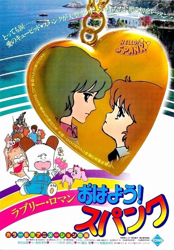 おはよう!スパンク : 作品情報・キャスト・あらすじ - 映画.com