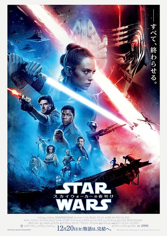 スター・ウォーズ スカイウォーカーの夜明け : 作品情報・キャスト