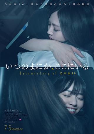 悲しみの忘れ方 DOCUMENTARY of 乃木坂46 : 作品情報・キャスト