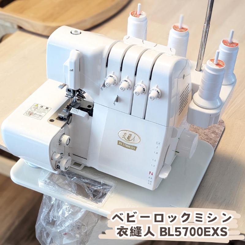 初心者におすすめロックミシン【ベビーロック衣縫人のレビュー】ミシン