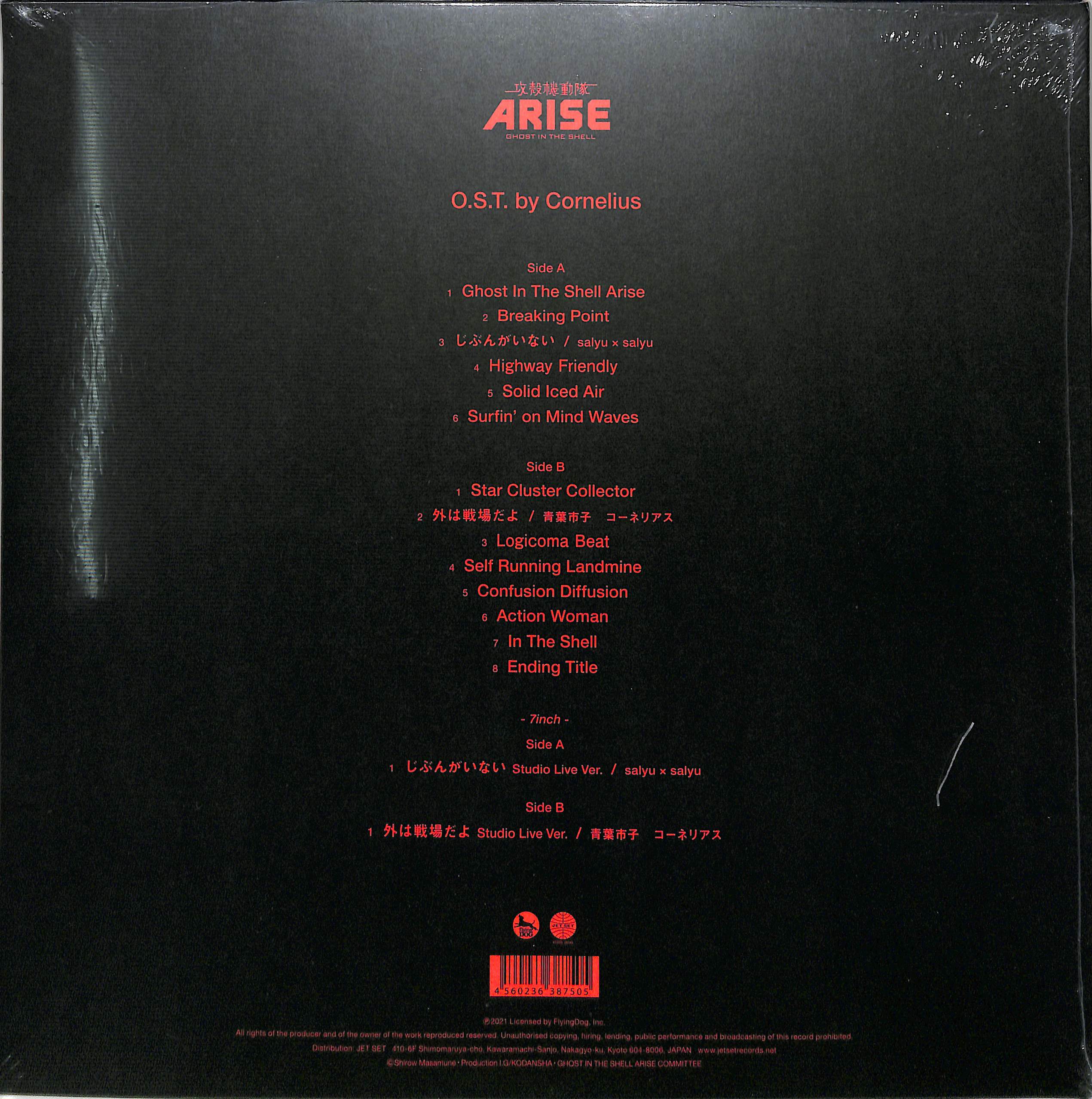 芽瑠璃堂 ＞ CORNELIUS 『Ghost In The Shell Arise O.S.T. (LP+7inch