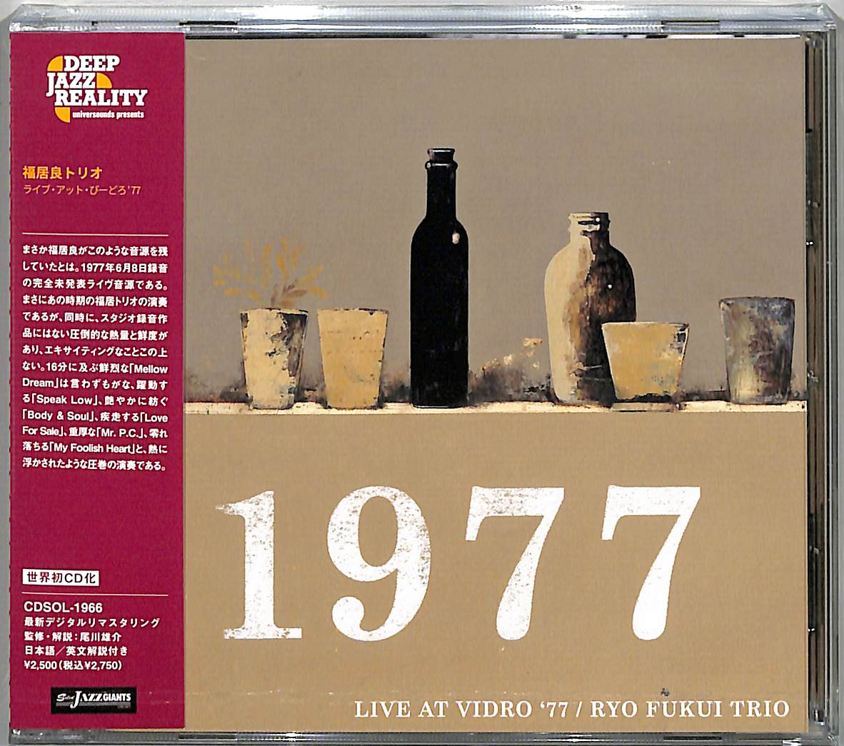 芽瑠璃堂 ＞ 福居良 『ライブ・アット・びーどろ' 77』CDSOL1966