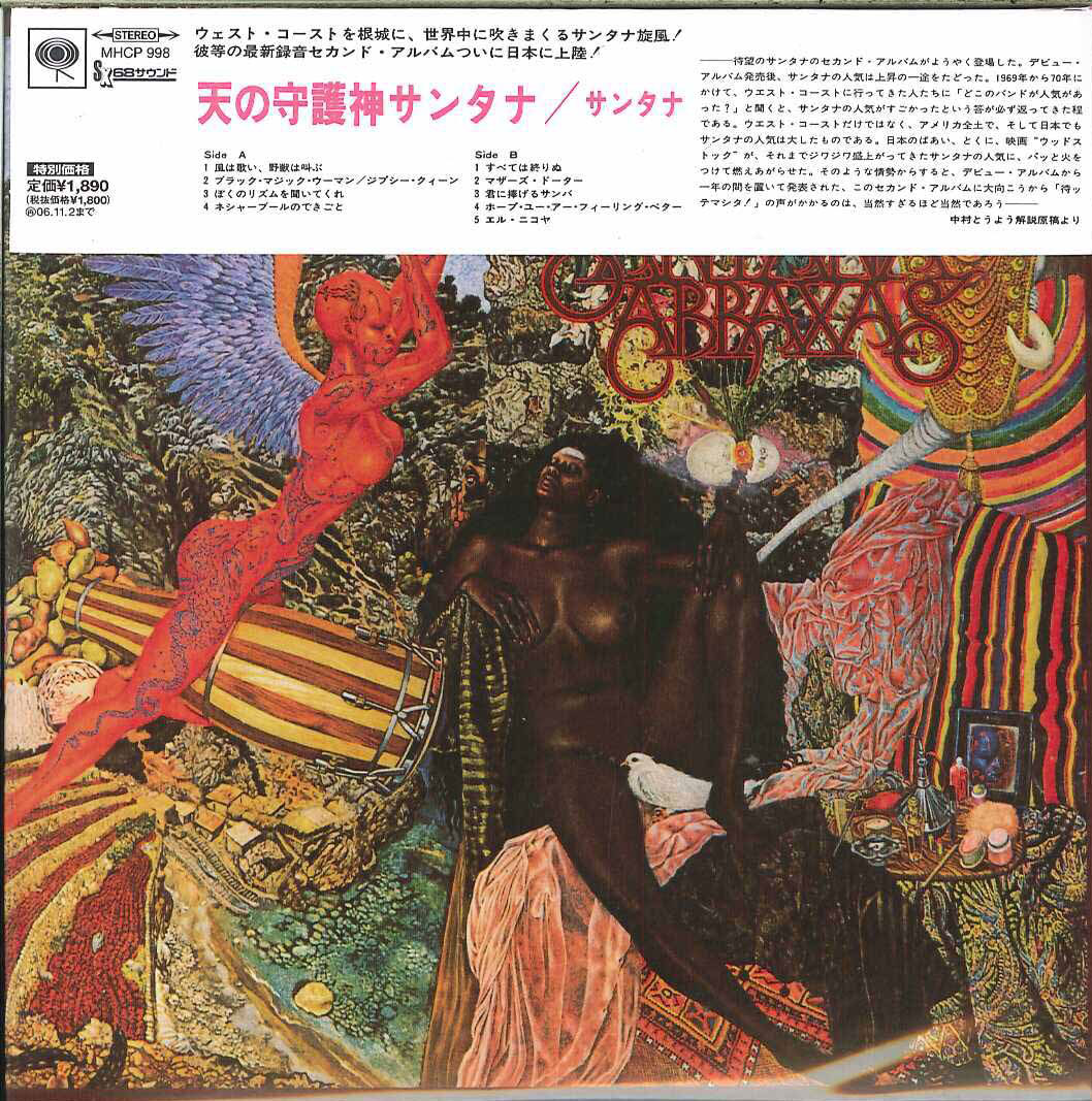 芽瑠璃堂 ＞ サンタナ 『天の守護神』MHCP998