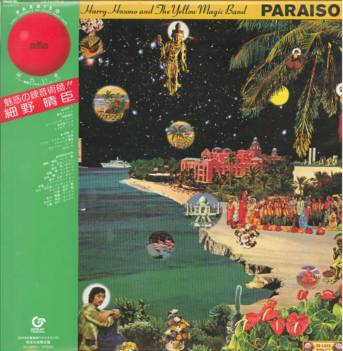 芽瑠璃堂 ＞ 細野晴臣＆イエロー・マジック・バンド 『はらいそ (完全