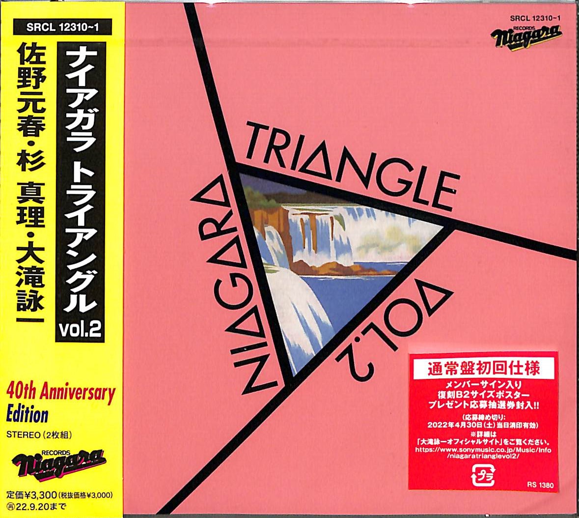 芽瑠璃堂 ＞ ナイアガラ トライアングル 『ナイアガラ・トライアングル
