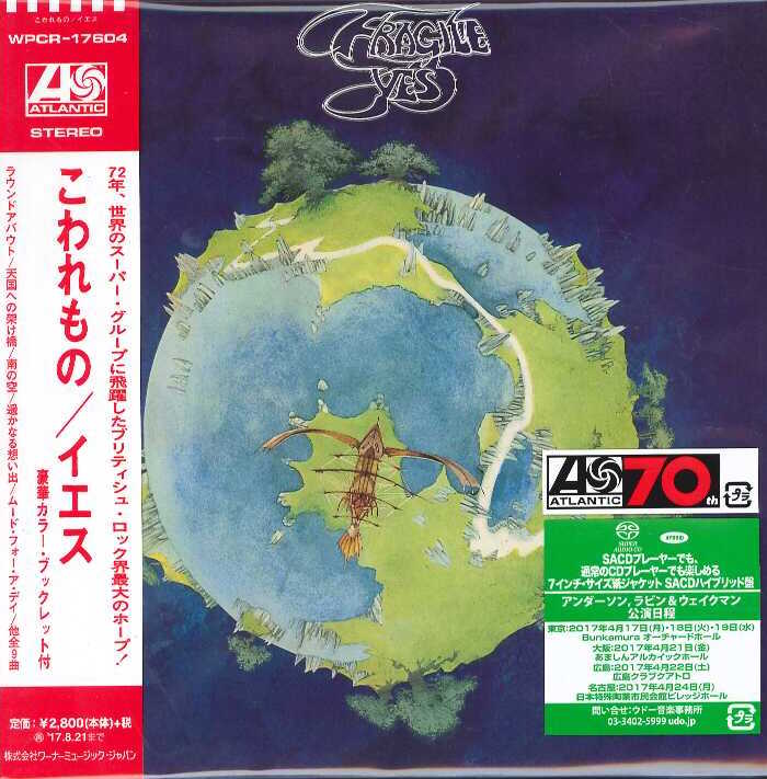 芽瑠璃堂 ＞ イエス 『こわれもの (アトランティック70周年記念盤