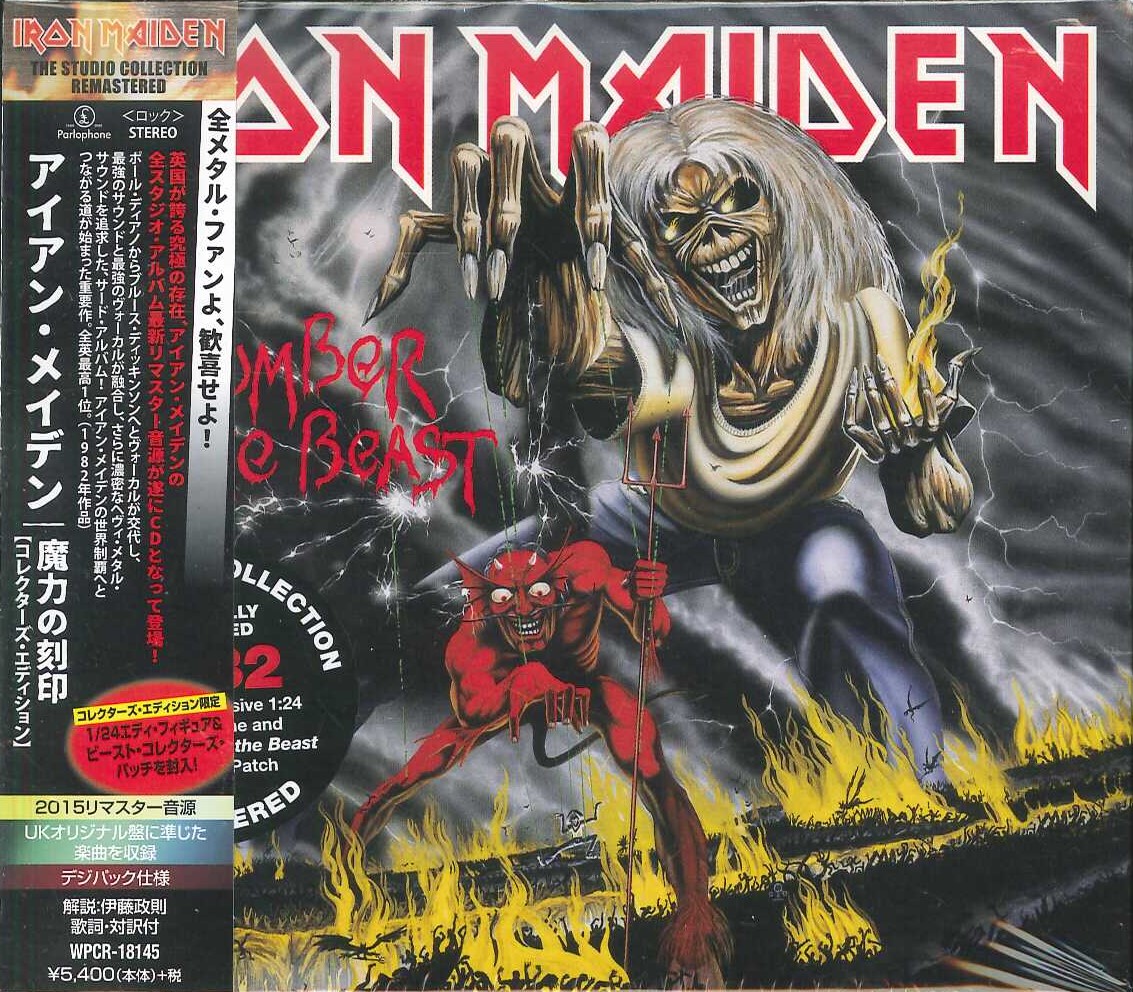芽瑠璃堂 ＞ アイアン・メイデン 『魔力の刻印（2018年リマスター