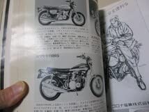 Amazon.co.jp: モーターサイクリスト 1987年8月臨時増刊 八重洲出版