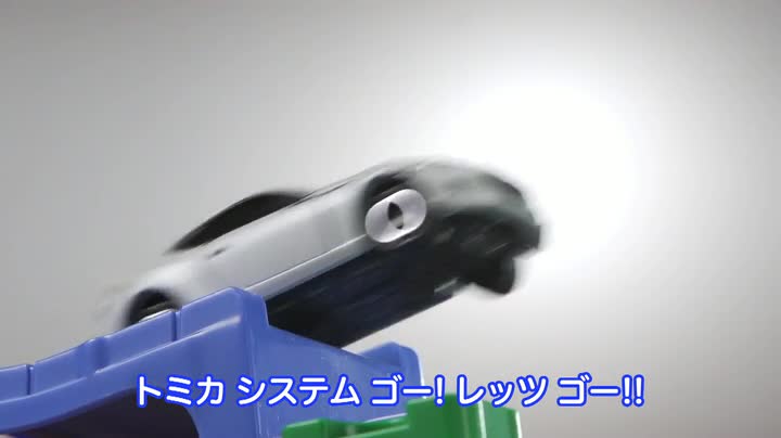 Amazon.co.jp: トミカ トミカシステム 3ACTION オート高速どうろセット