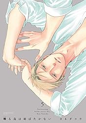 Amazon.co.jp: 囀る鳥は羽ばたかない 1 (HertZ&CRAFT) 電子書籍