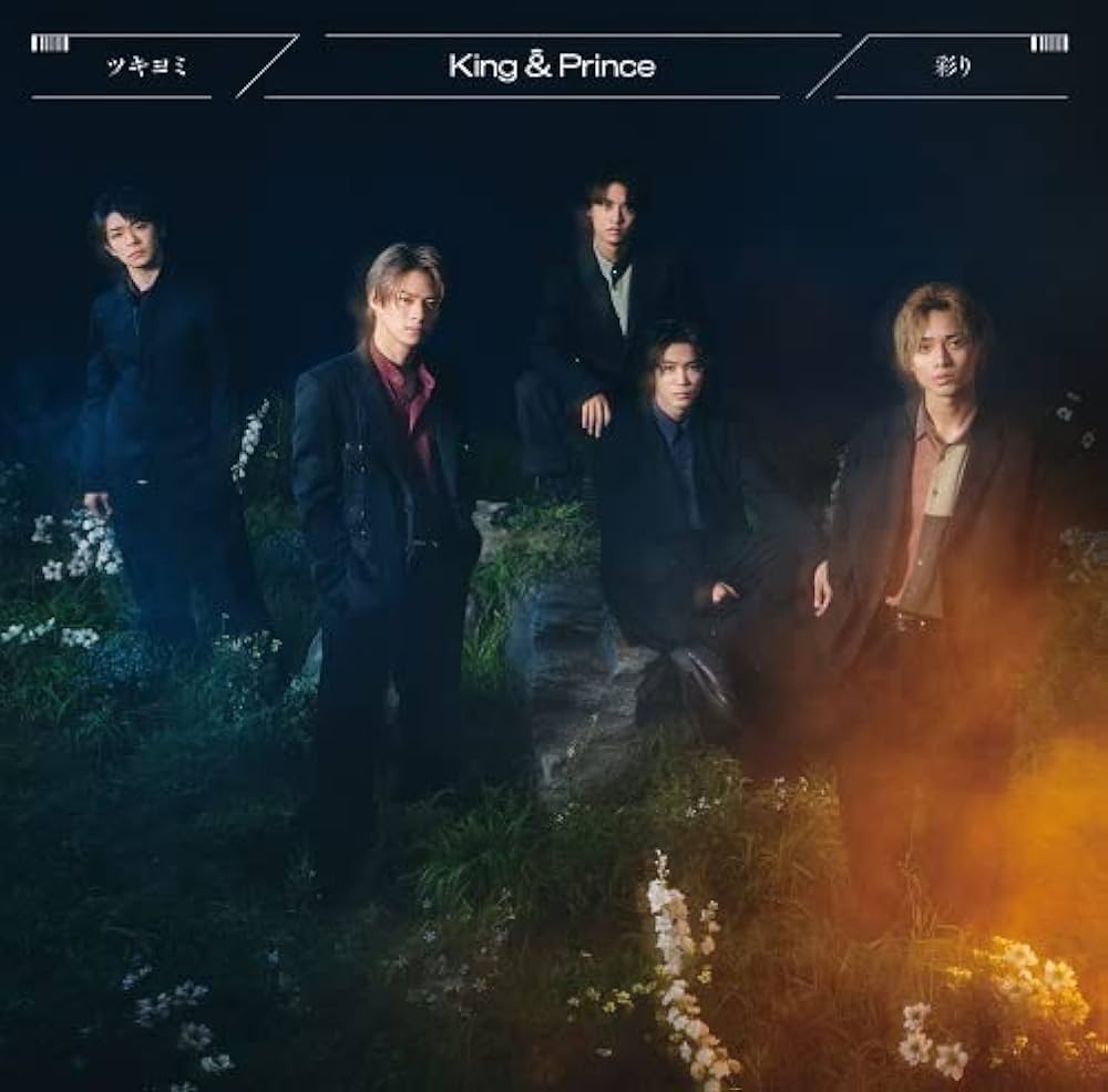 Amazon.co.jp: ツキヨミ / 彩り (初回限定盤A) - King & Prince (DVD付