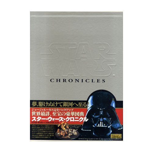 スター・ウォーズ・クロニクル: ルーカスフィルム公認 |本 | 通販 | Amazon