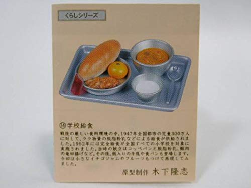 Amazon.co.jp: タイムスリップグリコ 第2弾 学校給食 ミニチュア レア