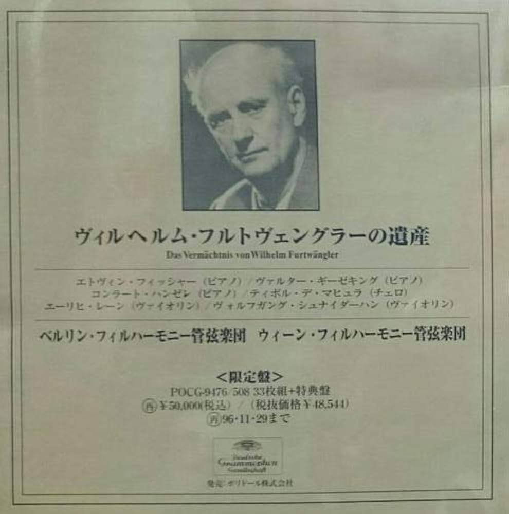 Amazon.co.jp: フルトヴェングラーの遺産: ミュージック